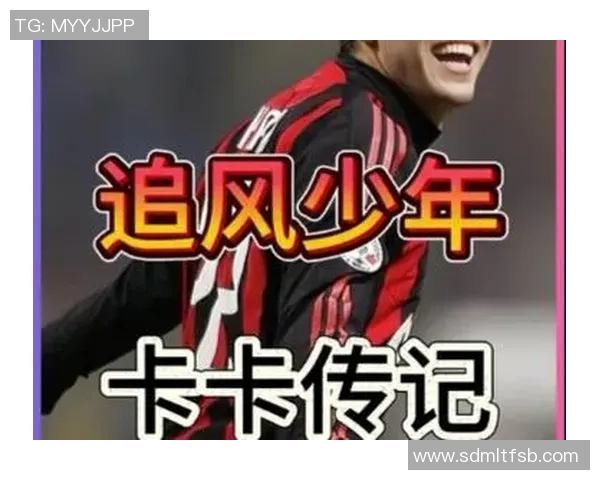 足球明星卡卡的手环故事与运动精神的完美结合 足球明星卡卡的手环故事与运动精神的完美结合