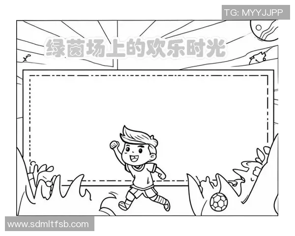 足球明星在绿茵场上挥洒汗水的简笔画创作指南